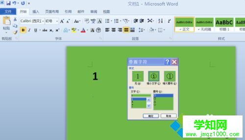 win10系统下在word2010输入带方框数字的步骤6