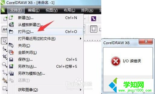电脑中打开CDR文件出现I/O读错误提示的解决方法2