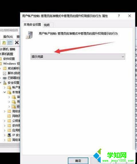 windows10系统设置安装软件时输入密码的步骤6