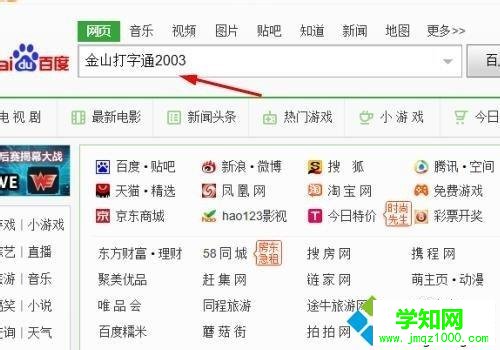windows10系统安装金山打字通2003软件的步骤1