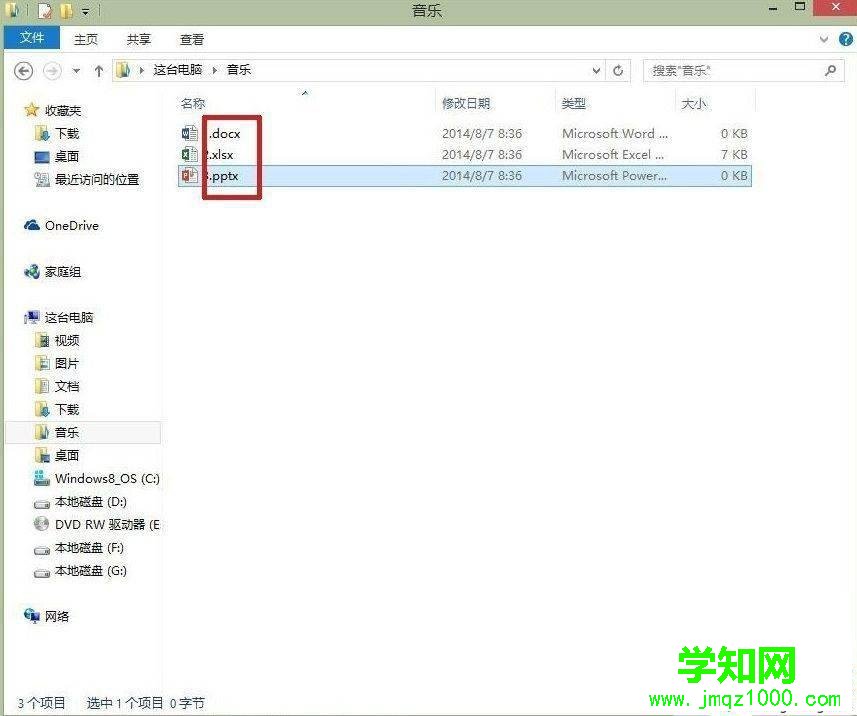 win8.1如何显示文件后缀
