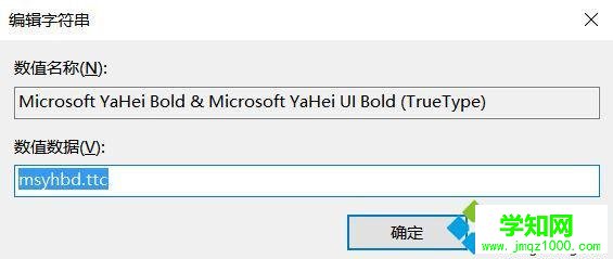 windows10下恢复系统默认字体的方法 windows10下恢复系统默认字体的方法