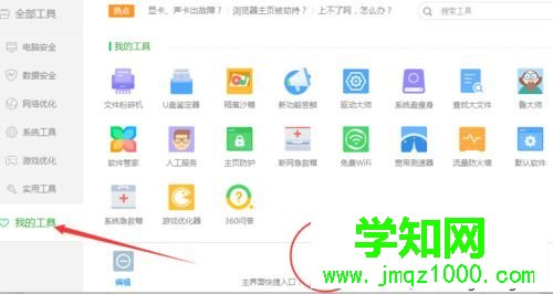 win10系统有一个360桌面助手如何使用