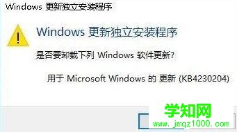 win10卸载360补丁包的详细步骤（图文）