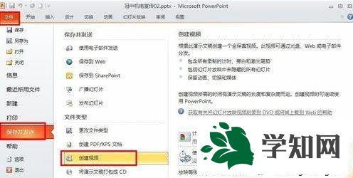 xp系统下怎样将ppt2010转换成视频 xp系统下怎样将ppt2010转换成视频