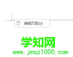 win10系统下word怎样删除页眉页脚 win10系统下word怎样删除页眉页脚