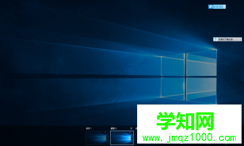windows10系统自带多桌面功能的使用步骤2