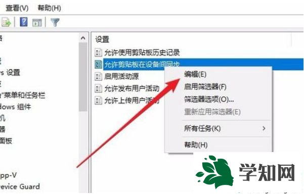 win10系统如何关闭云剪贴板共享功能