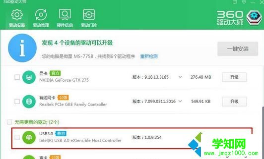 360驱动大师