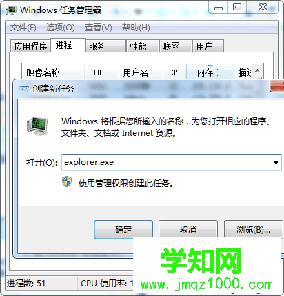 win7系统桌面进程是哪个