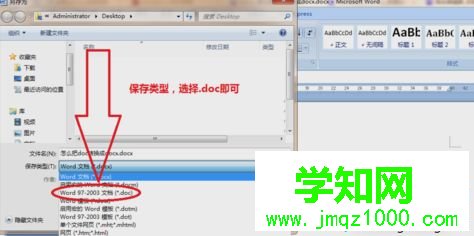 win10系统把docx转换成doc的详细步骤 win10系统把docx转换成doc的详细步骤
