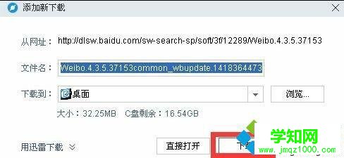 电脑上如何安装新浪微博客户端