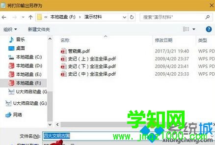 Win10记事本文件怎么保存成pdf格式文件
