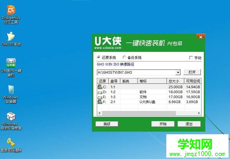 u大侠怎么装系统|u大侠u盘装系统教程