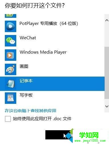 win10系统下如何使用记事本打开文件