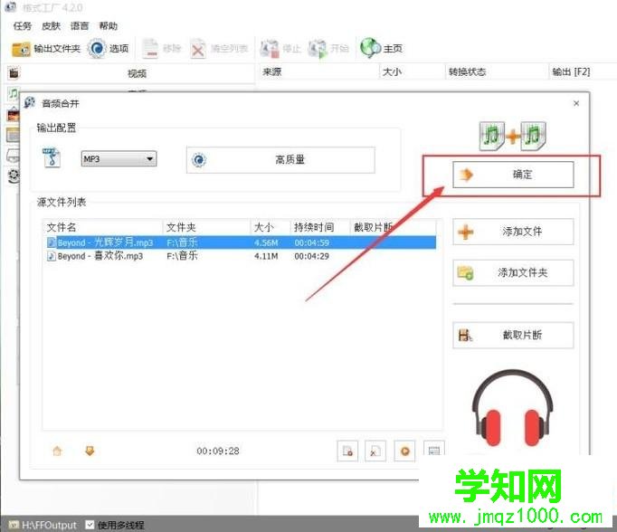 windows10系统电脑如何合并两首歌曲