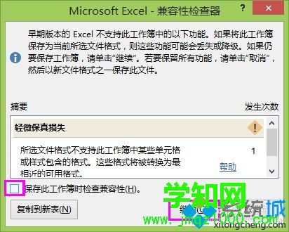 win8系统excel2013如何取消兼容性检查 win8系统excel2013如何取消兼容性检查