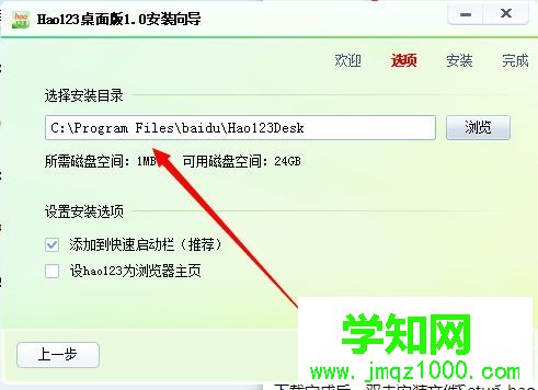 win10系统安装hao123桌面版的步骤5 win10系统安装hao123桌面版的步骤5