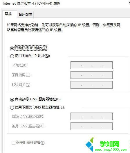 Windows10系统打不开淘宝网页的解决步骤4