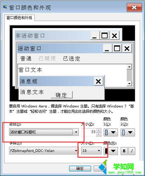 选择“活动窗口标题栏”