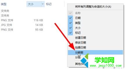 右键点击列标，并选择“大小”和“分辨率”