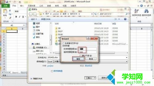 windows10系统取消excel密码的详细步骤