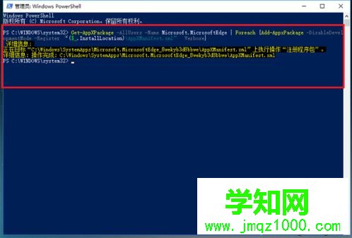win10 edge浏览器闪退打不开的恢复方法