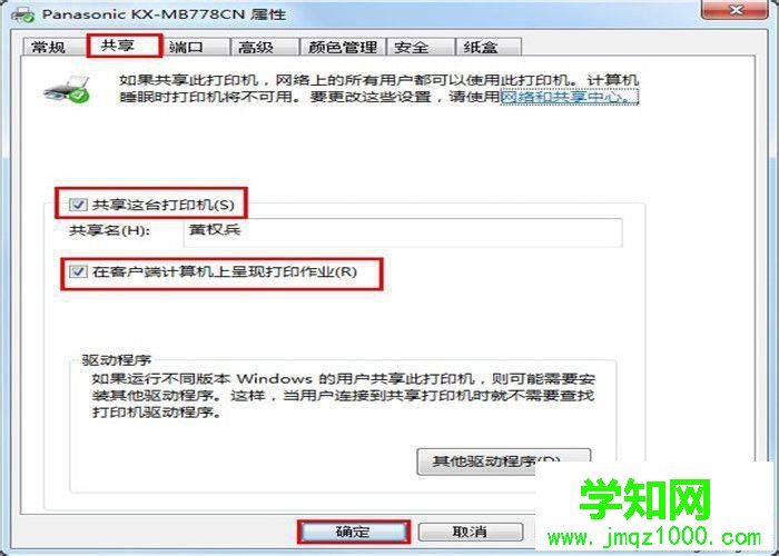 win7怎么设置共享文件夹 图5
