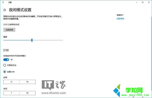 win10电脑到晚上自动开启夜间模式的设置方法