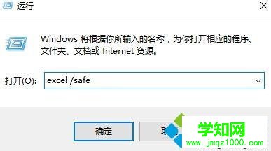 win10系统提示“excel已停止工作”的解决方法