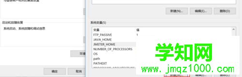 windows10系统下配置Jmter环境变量的步骤5