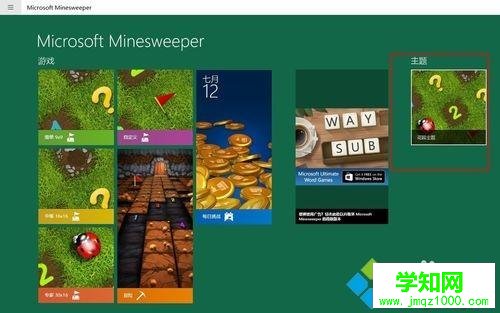 win10扫雷游戏如何换主题