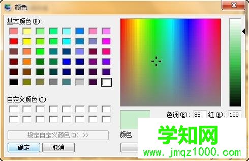Win7将窗口底色设置为豆沙绿的设置方法