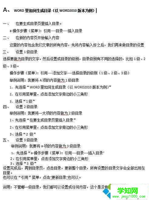 win10系统下让word2010自动生成目录的步骤2 win10系统下让word2010自动生成目录的步骤2