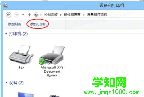 点击“添加打印机”