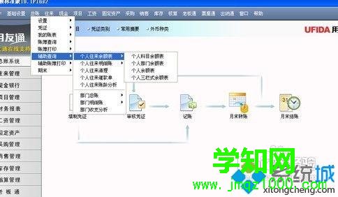 Win8.1系统使用用友u8软件的方法