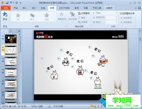 PPT软件内添加背景音乐的步骤1