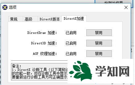 windows10系统下agp纹理加速不可用怎么办
