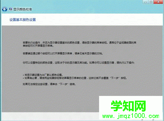 win8如何校正显示器颜色