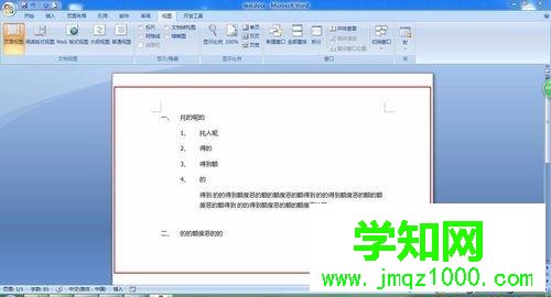 电脑在Word文档里插入目录超链接的方法