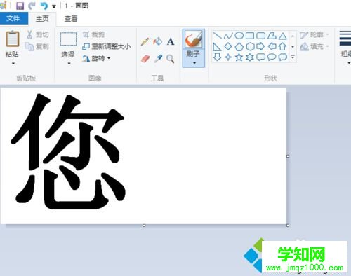 Windows10把两张图片合并成一张的步骤2.1