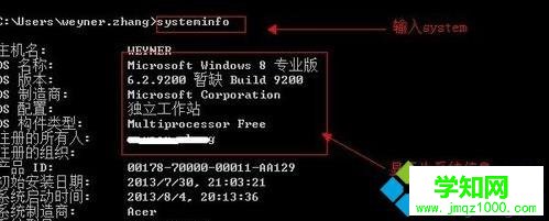 查看操作系统版本的方法二 systeminfo命令