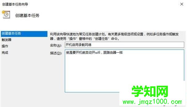 Windows10系统自带任务计划的使用步骤2 Windows10系统自带任务计划的使用步骤2
