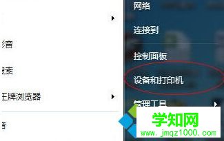 选择设备和打印机选项