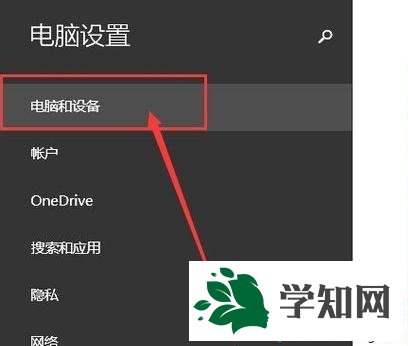 windows8系统使用蓝牙音箱的步骤3
