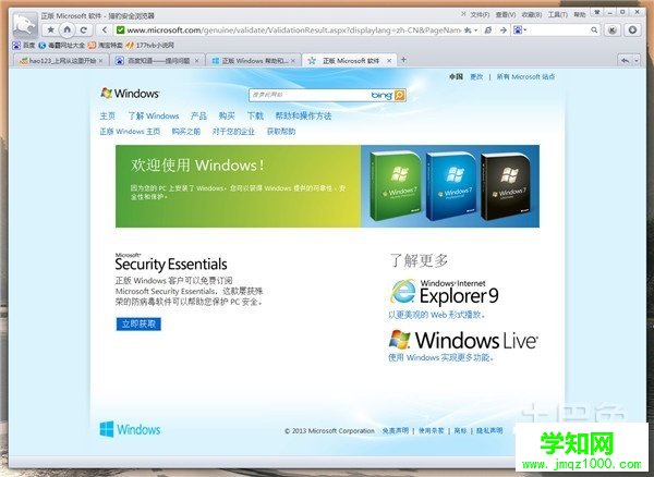 windows正版验证