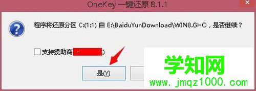 如何使用oneykey一键还原Windows10系统
