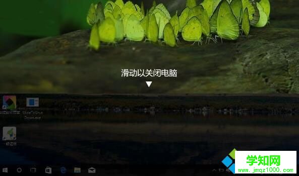 Windows10系统电脑使用滑动关机的步骤3