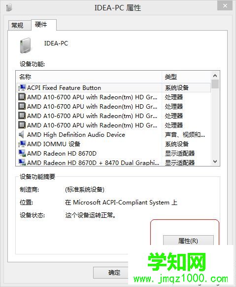 点击属性