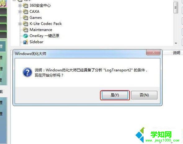 xp系统下ps卸载不了提示卸载错误的解决方法